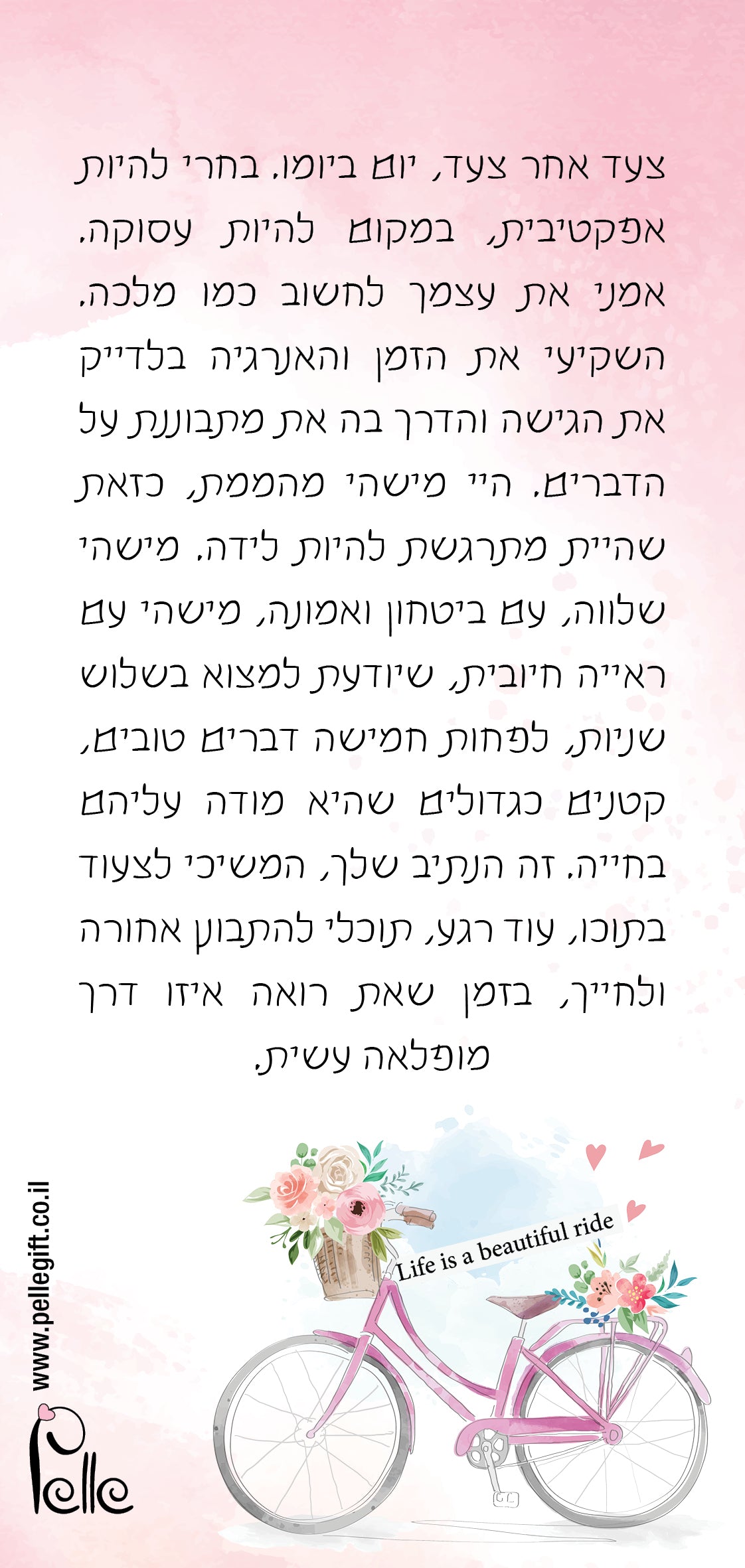 יום ביומו - צעד אחר צעד