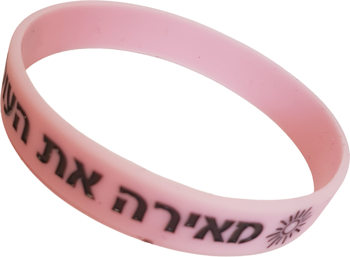 צמיד סיליקון ורוד, דגם מאירה את העולם