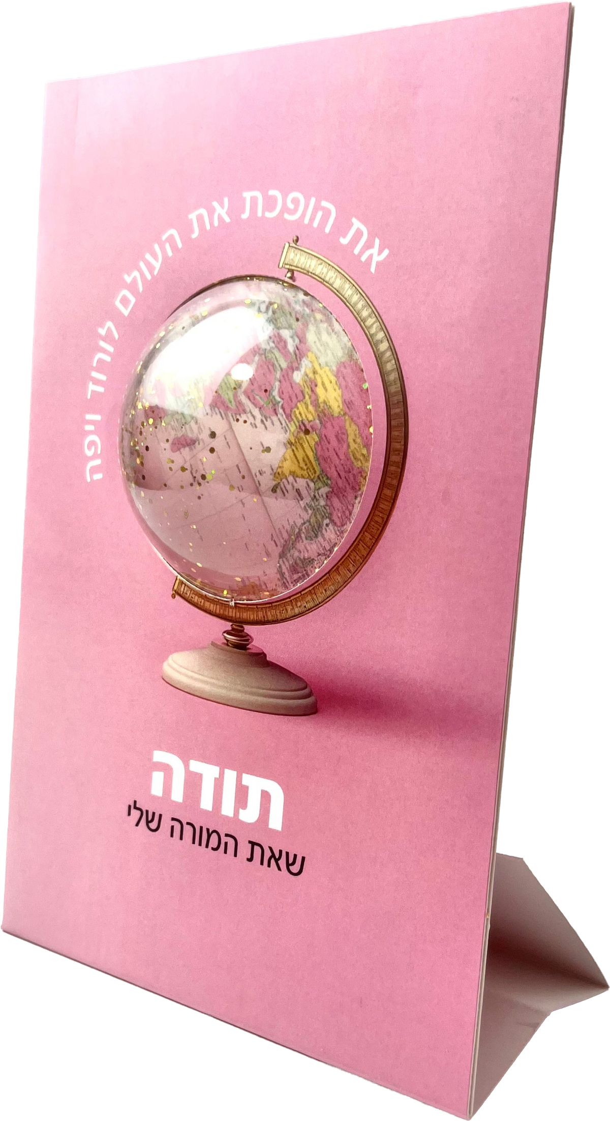סטנד מבורך | תודה שאת המורה שלי בועה ורוד