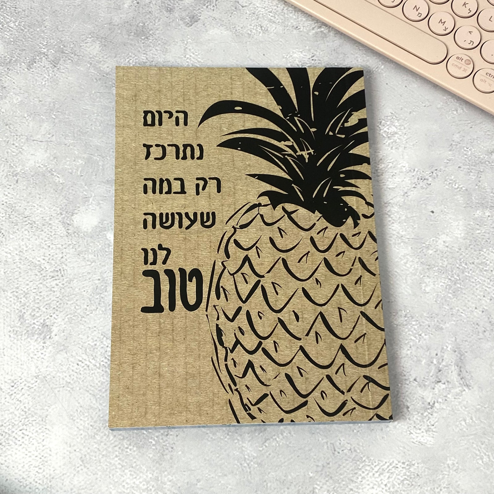 מחברת מעוצבת לאישה ולגבר דגם מה שעושה לנו טוב