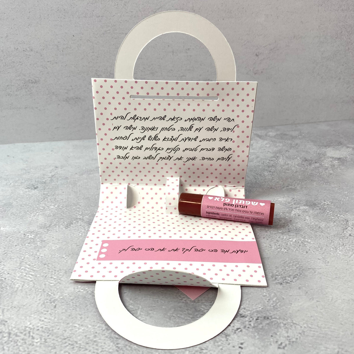 מארז | את הכי יפה לך שפתון לחות דובדבן מתוק ומגנט