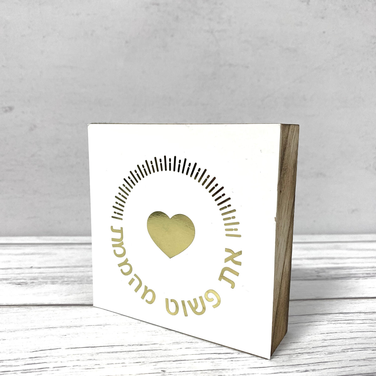 בלוק עץ אגוז ריבוע קטן עם הכיתוב: את מהממת
