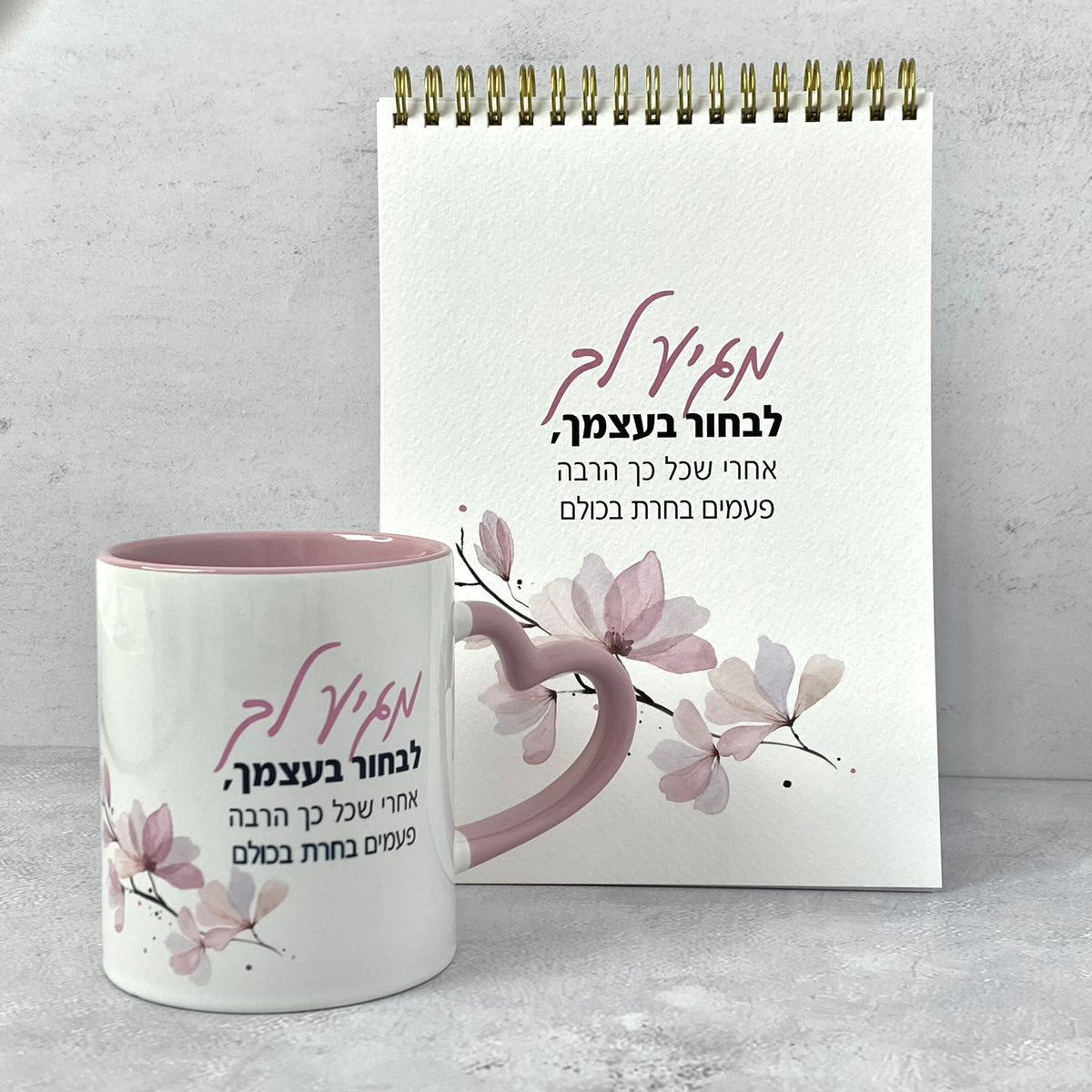 מארז מגיע לך לבחור בעצמך : ספירלה וספל