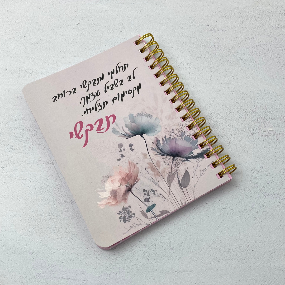 מחברת כיס | תבקשי ברוחב לב