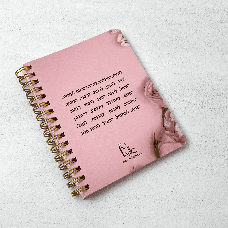 מחברת כיס דגם השראה של מורה עם משפט מעצים רקע המחברת ורוד עם ציור של פרחים לבנים וורד ורוד
צד אחורי