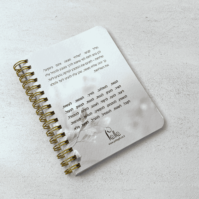 מחברת כיס לאישה ולגבר שליחי מצווה יוניסקס ספירלה מוזהבת כיתוב בצבע חום רקע המחברת כחול שמיים עם פרחים לבנים
צד אחורי