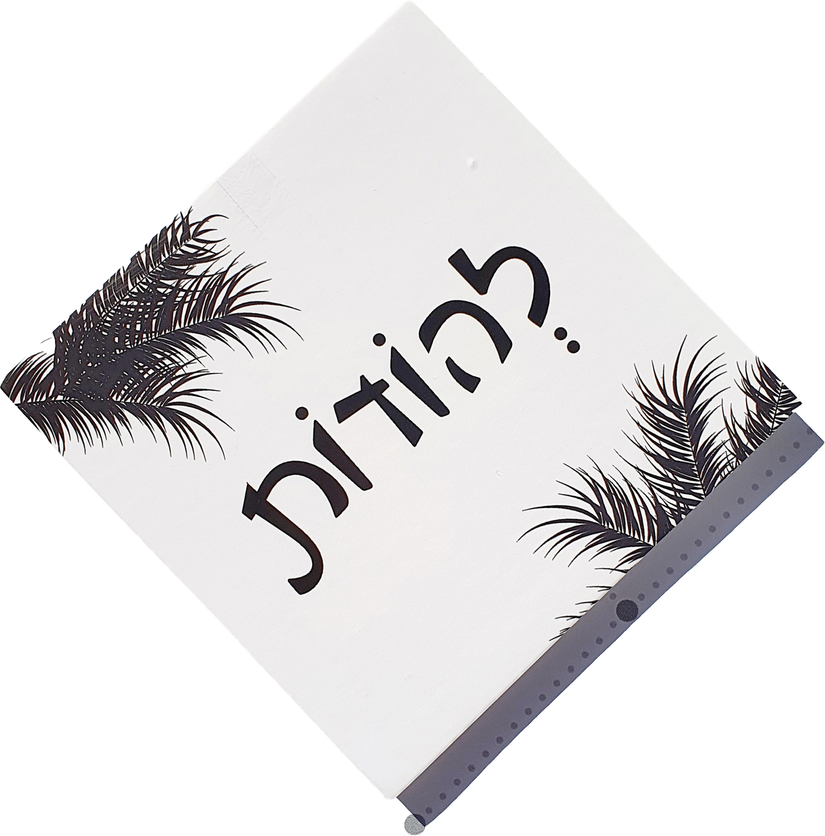 "תמונה | "להודות
