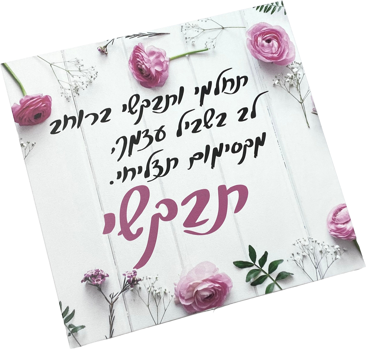 תמונה | תבקשי