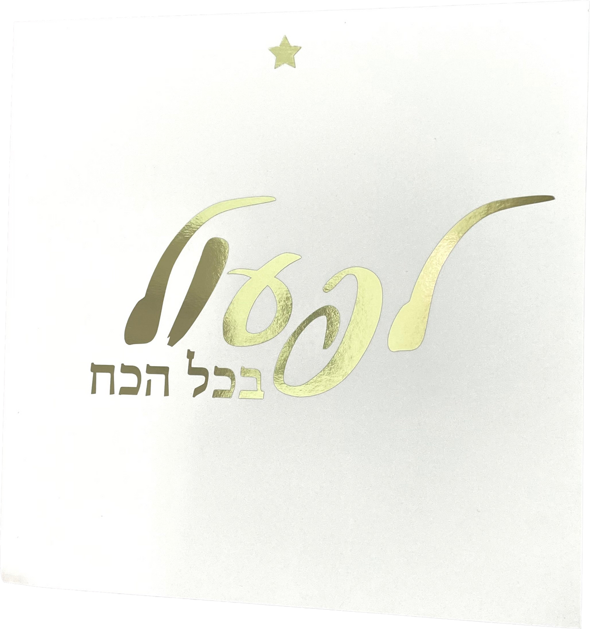 תמונה לבנה הטבעת זהב | לפעול בכל הכח