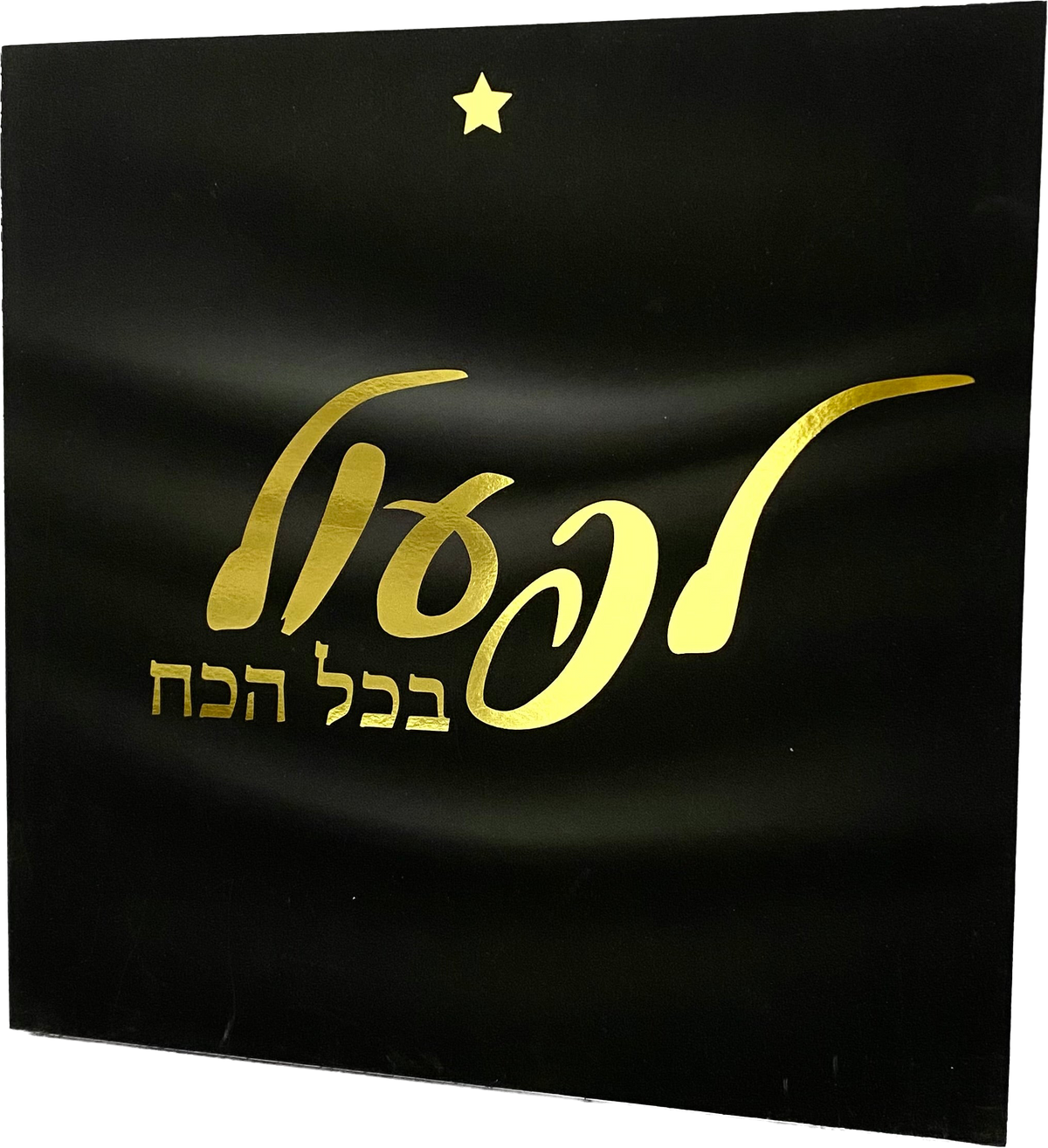 תמונה שחורה הטבעת זהב | לפעול בכל הכח