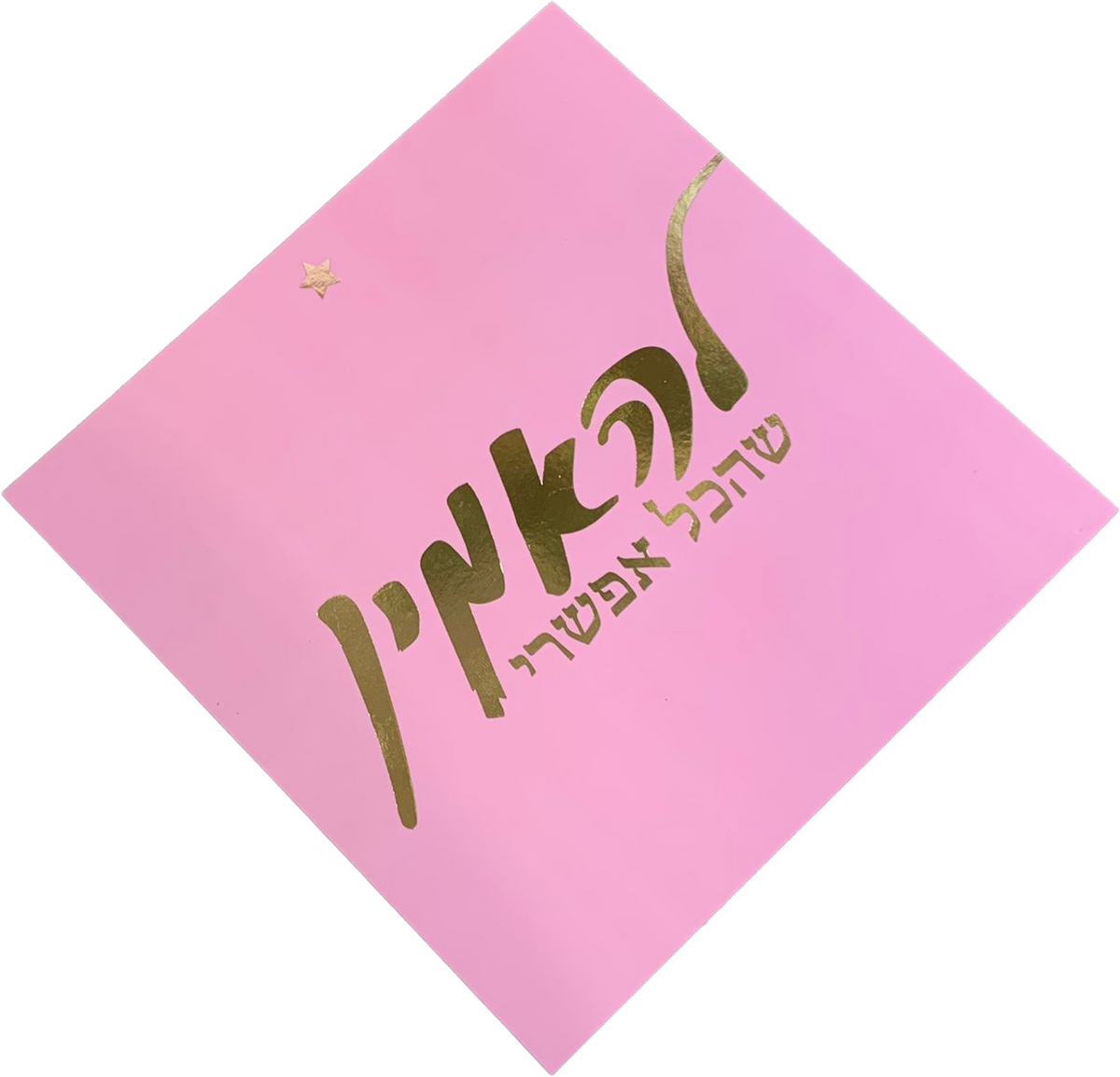 תמונה ורודה הטבעת זהב - להאמין שהכל אפשרי