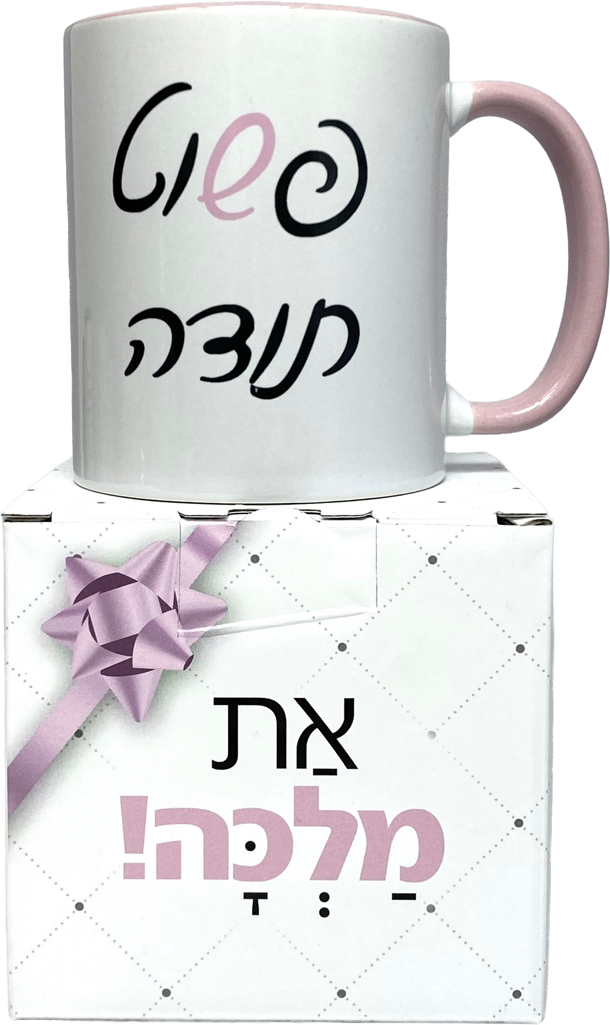 ספל דגם פשוט תודה ורוד
