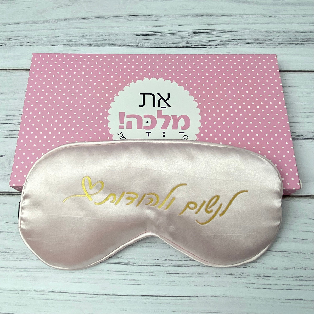 מסכת עיניים ורודה עם הכיתוב: לנשום ולהודות