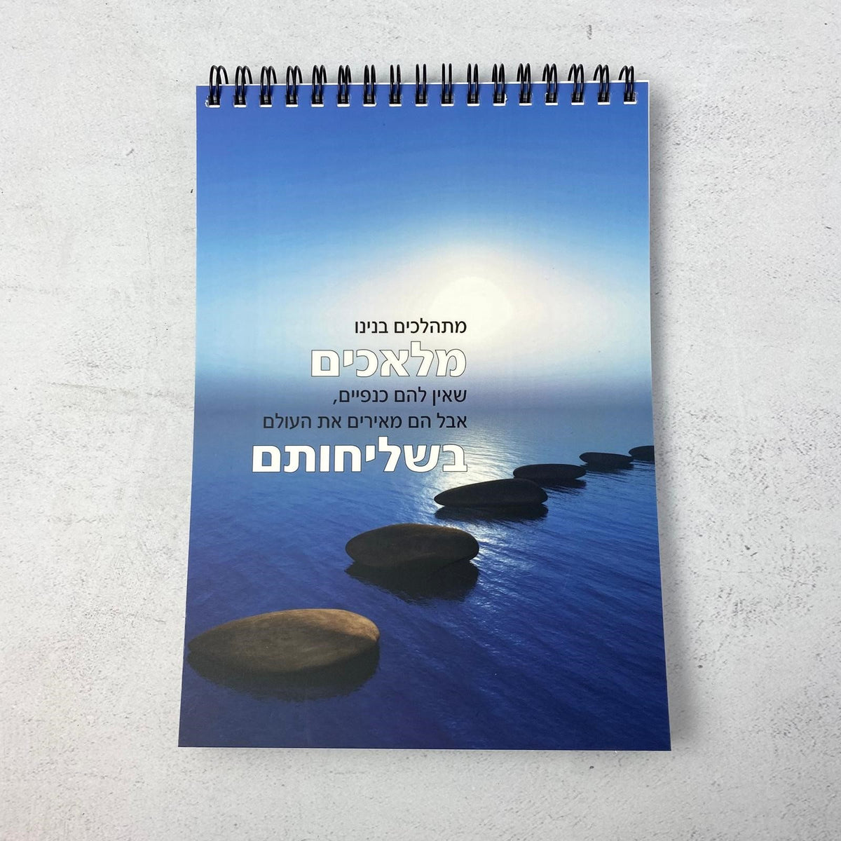 מחברת ספירלה לגבר בעיצוב צבעוני עם הכיתוב: מתהלכים ביננו מלאכים