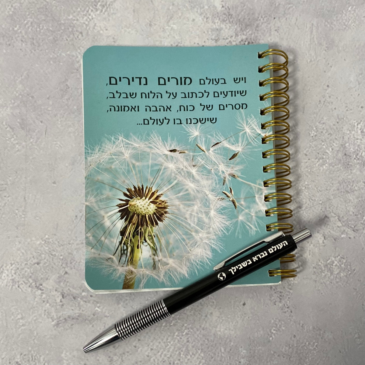 מארז למורים נדירים - מחברת כיס ועט דגם העולם נברא בשבילך שחור