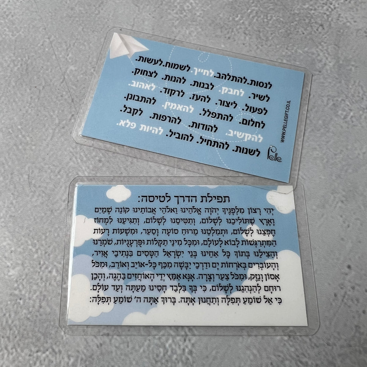 תפילת הדרך לטיסה מאחורה ומקדימה