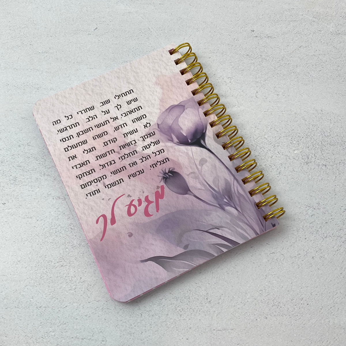 מחברת כיס | מגיע לך