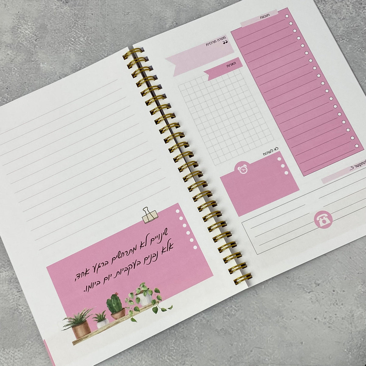 מחברת ספירלה | יום ביומו