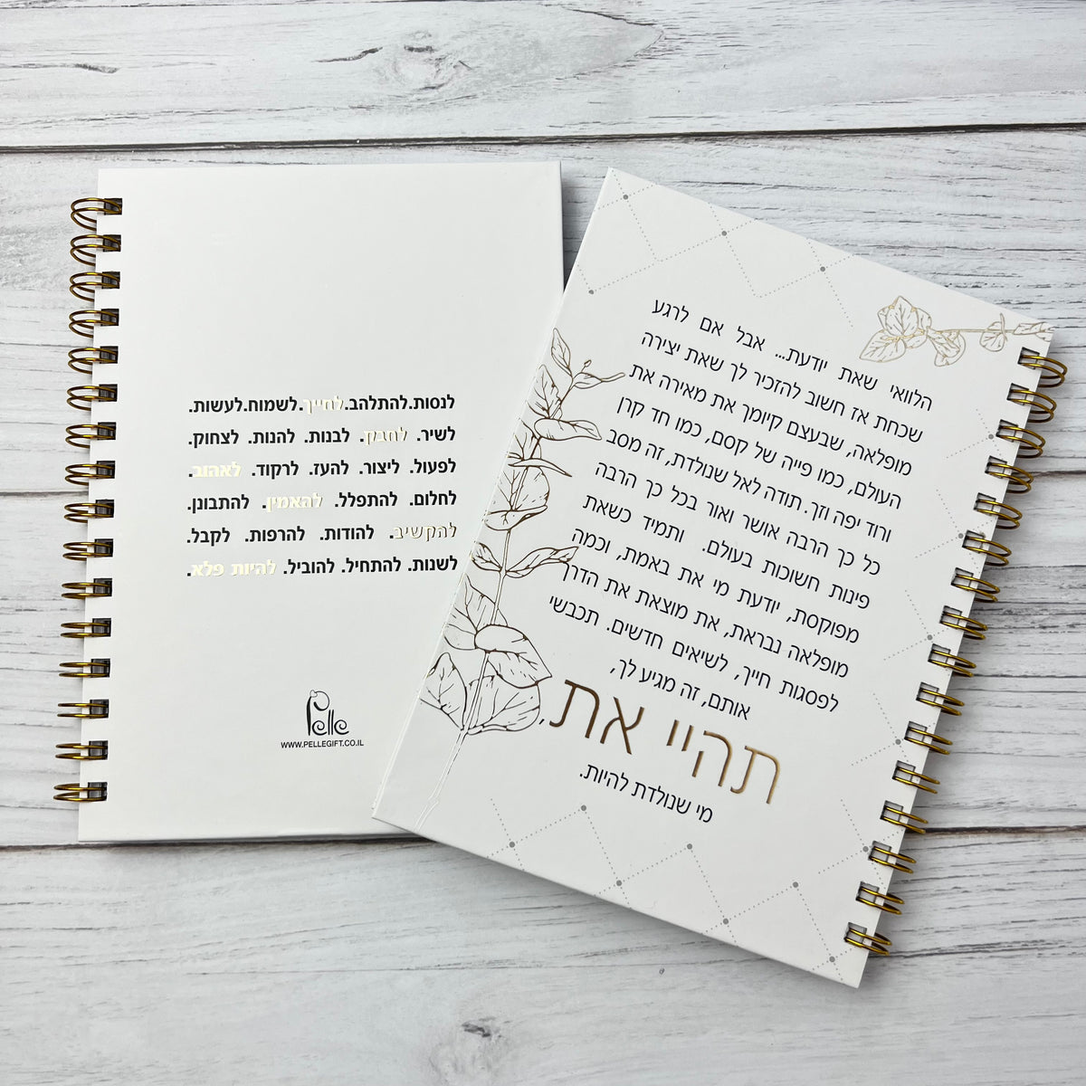 מחברת ספירלה לבנה כריכה קשה עם הכיתוב: תהיי את