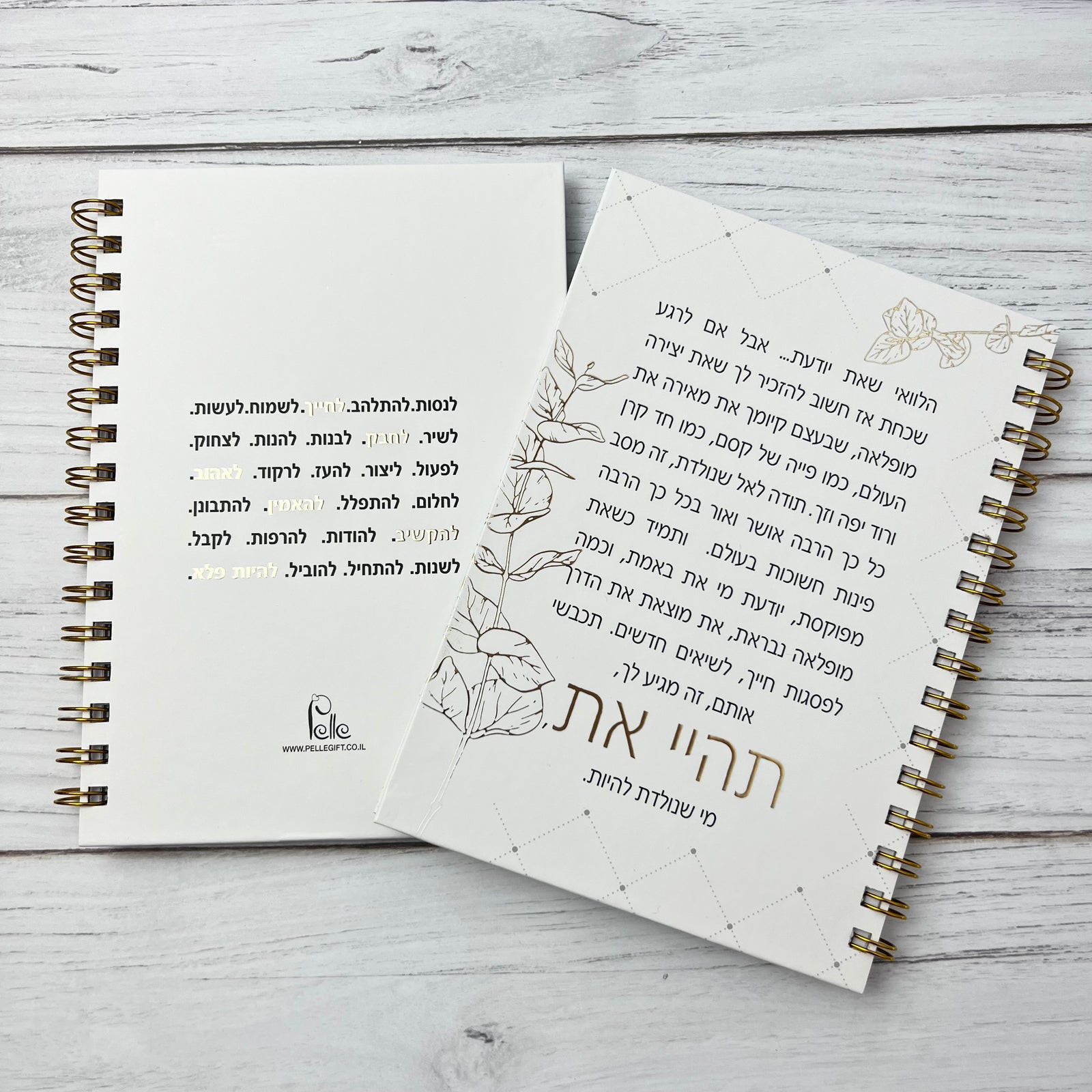 מחברת לבנה כריכה קשה | תהיי את