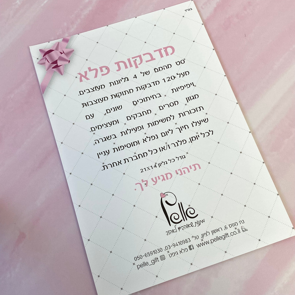 מארז 4 דפי מדבקה מעוצבים ליומן, קלנדר או כל מחברת אחרת