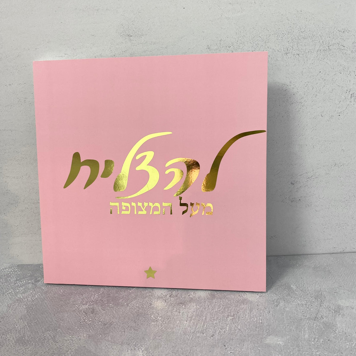 תמונה ורודה הטבעת זהב עם הכיתוב: להצליח מעל המצופה
