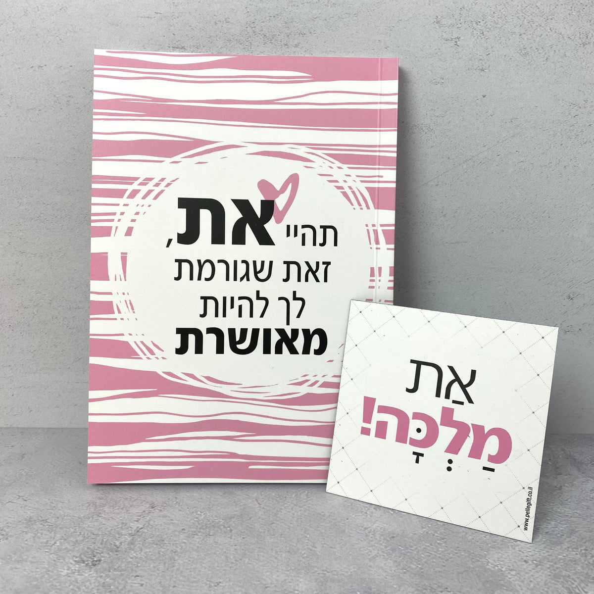 מארז מחברת מעוצבת ומגנט קטן עם הכיתוב: תהיי את, זאת שגורמת לך להיות מאושרת
