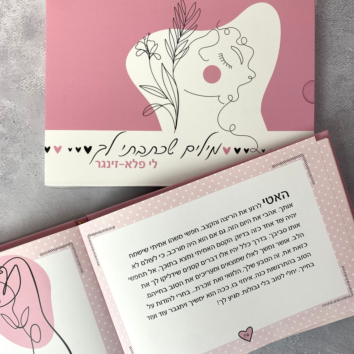 ספר | מילים שכתבתי לך