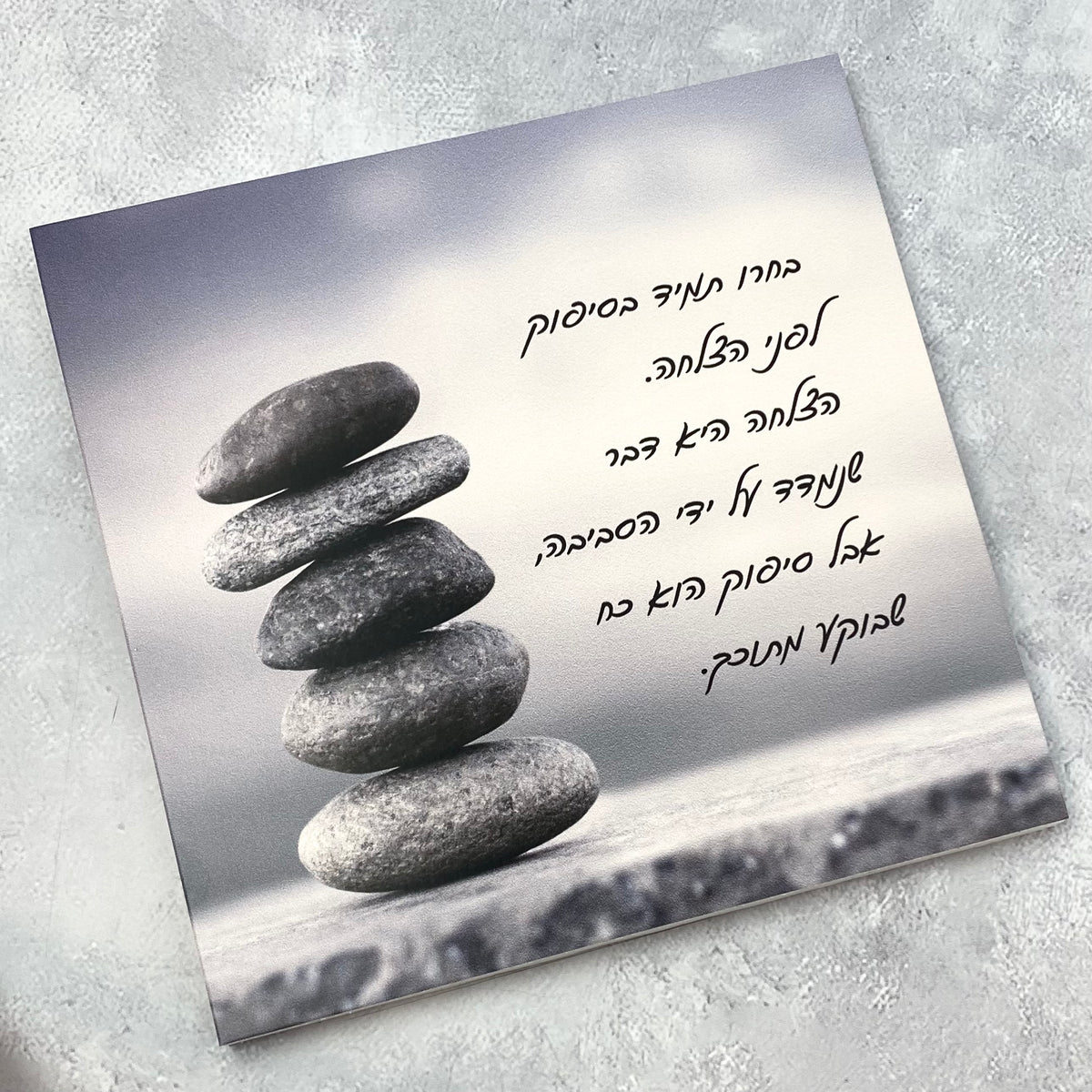 תמונה דגם סיפוק לפני הצלחה