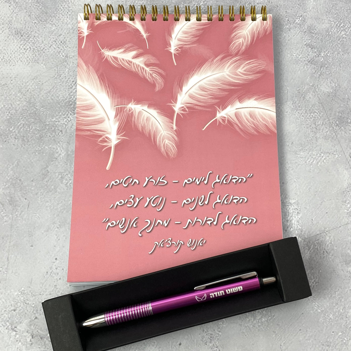 מארז למורה אהובה- מחברת ספירלה ורודה נוצות ועט פשוט תודה ורוד