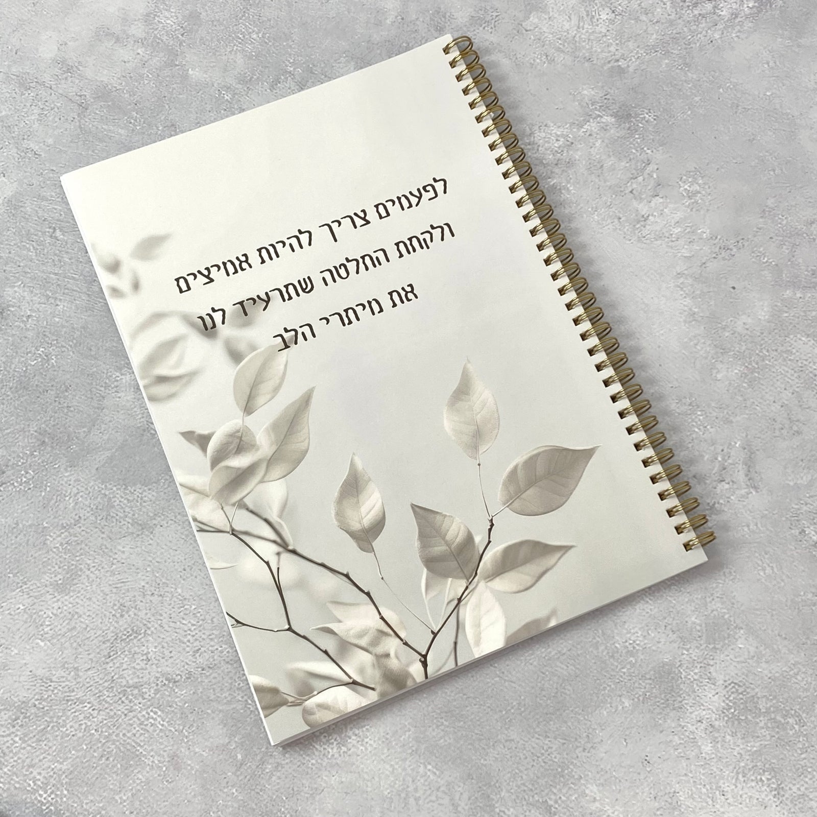 מחברת ספירלה גדולה לגבר ולאישה | החלטה אמיצה