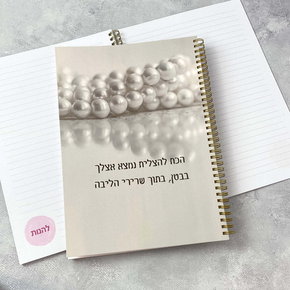 מארז השראה של 2 מחברות גדולות עם הכיתוב: נאמנה לדרך שלי - תצוגה נוספת 3
