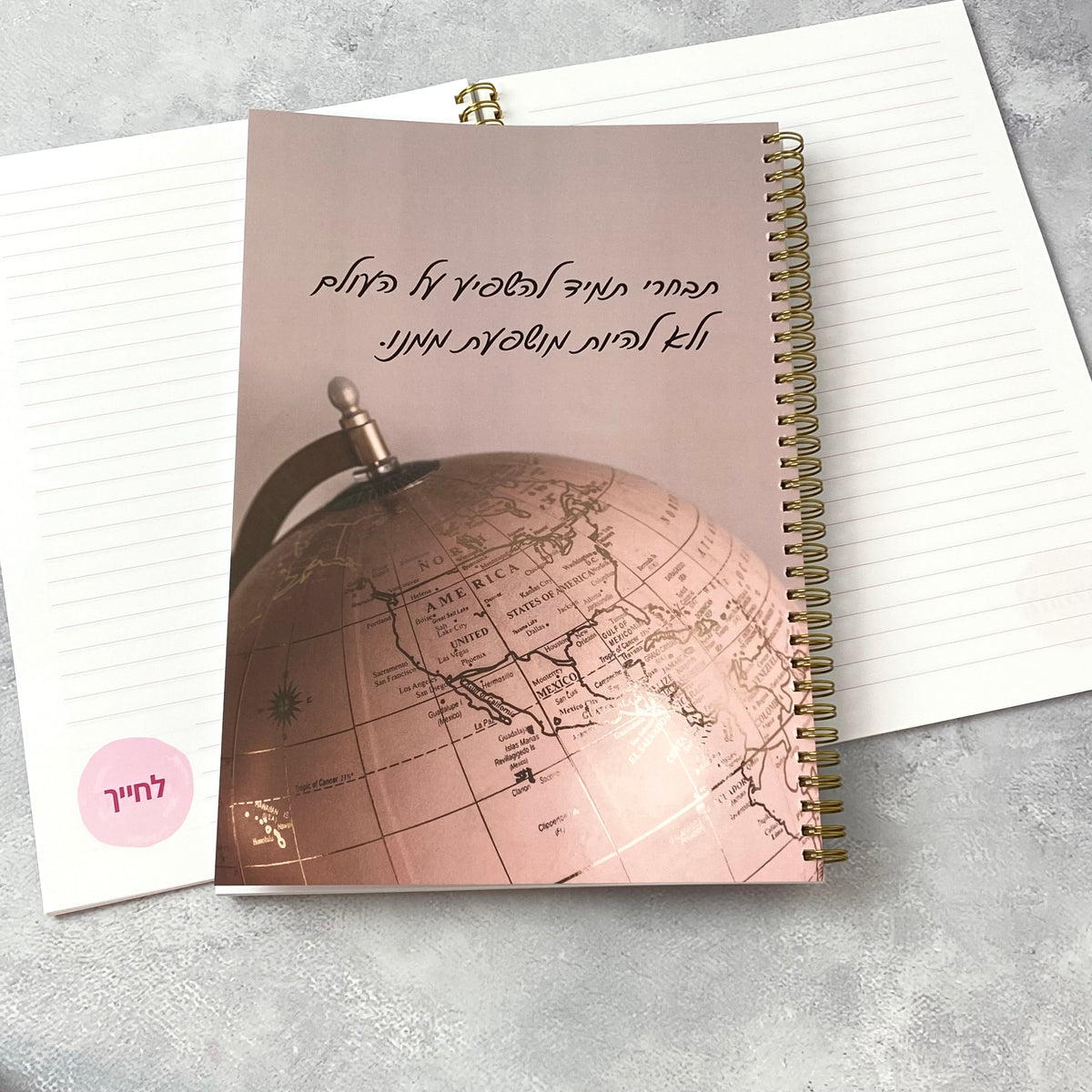 מחברת ספירלה גדולה | להשפיע על העולם