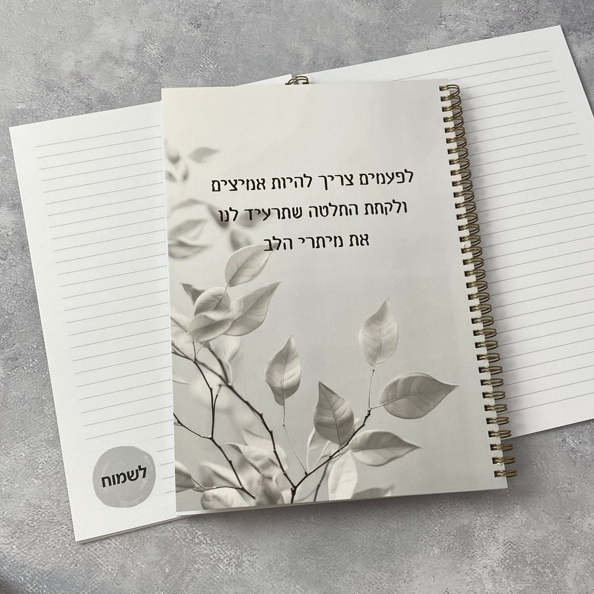 מחברת ספירלה גדולה לגבר ולאישה בצבע שחור עם הכיתוב: החלטה אמיצה - תצוגה נוספת 2
