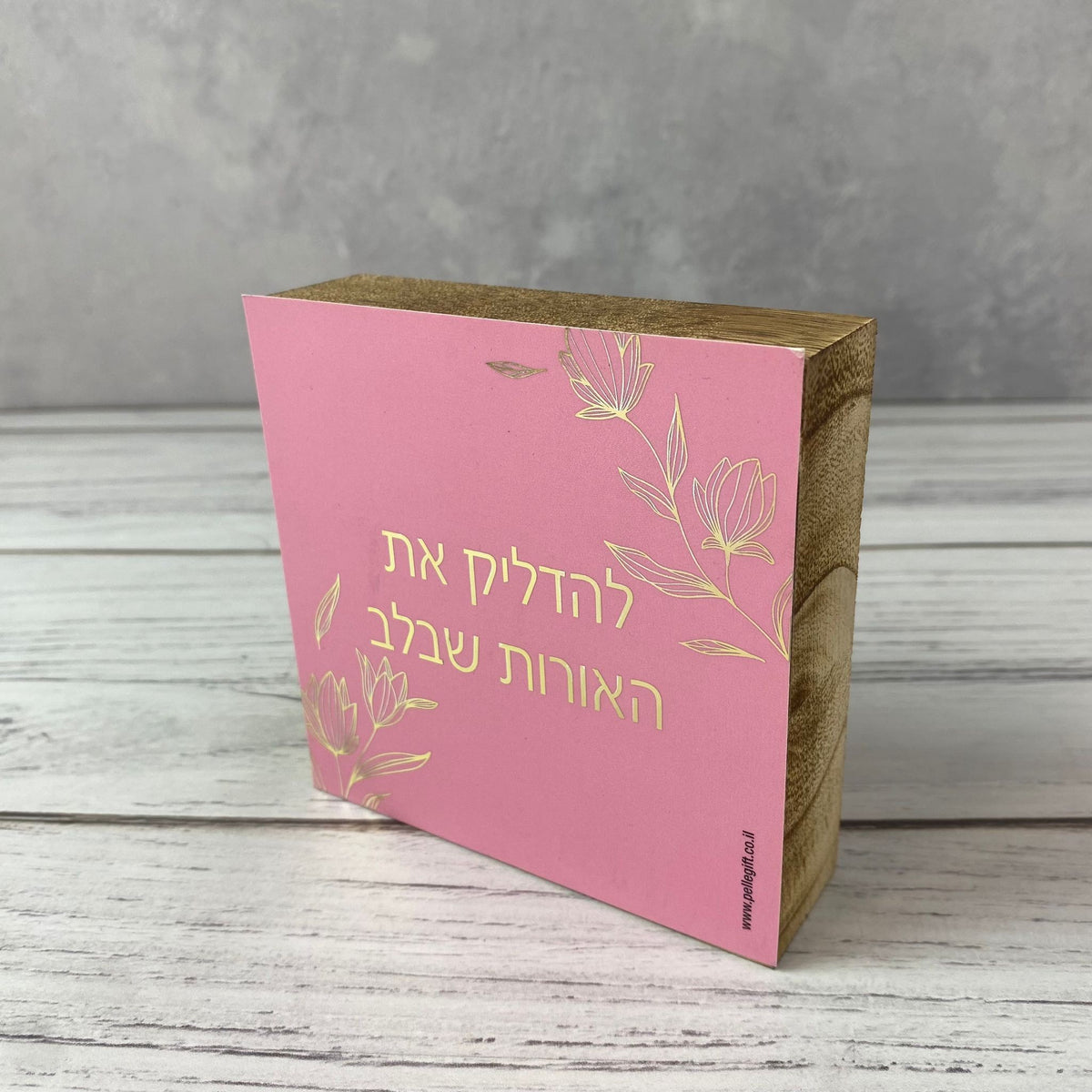 בלוק עץ אגוז ורוד ריבוע קטן עם הכיתוב: להדליק את האורות שבלב