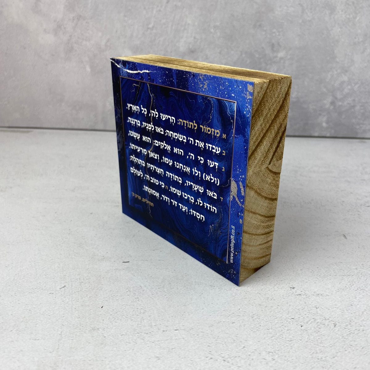 מזמור לתודה מעוצב על בלוק עץ בצבע כחול