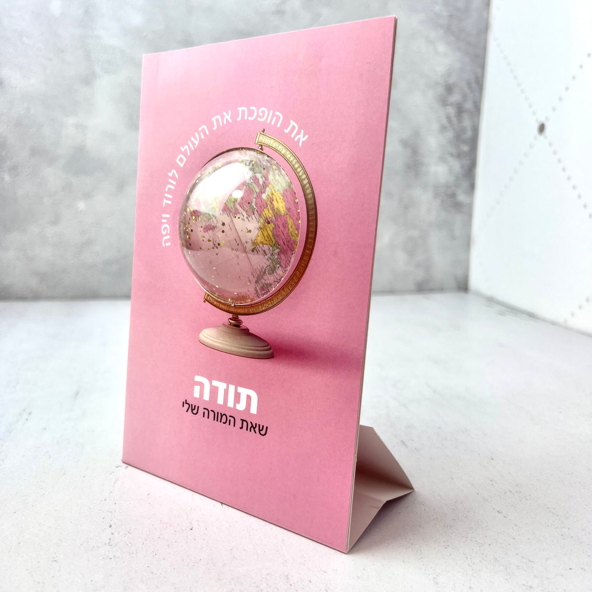 סטנד מבורך | תודה שאת המורה שלי בועה ורוד