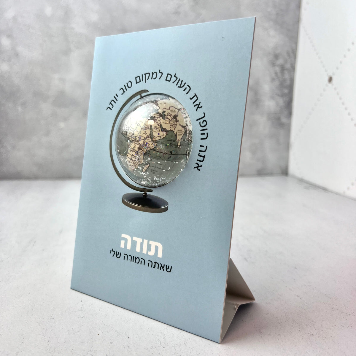סטנד מבורך בועה עם הכיתוב: תודה שאתה המורה שלי