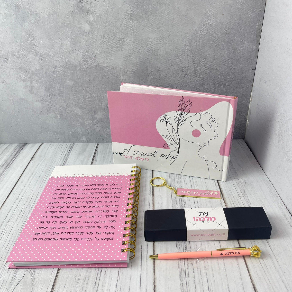 מארז מתנה לראש השנה | מלאת עוצמה