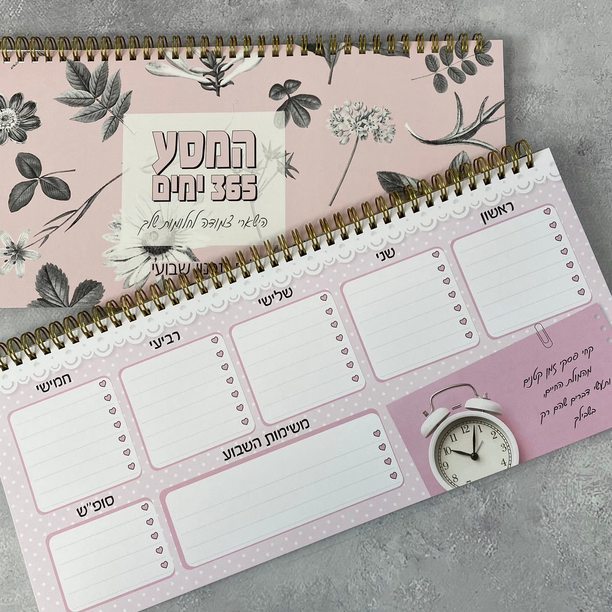 לוח תכנון שבועי ספירלה דגם המסע 365