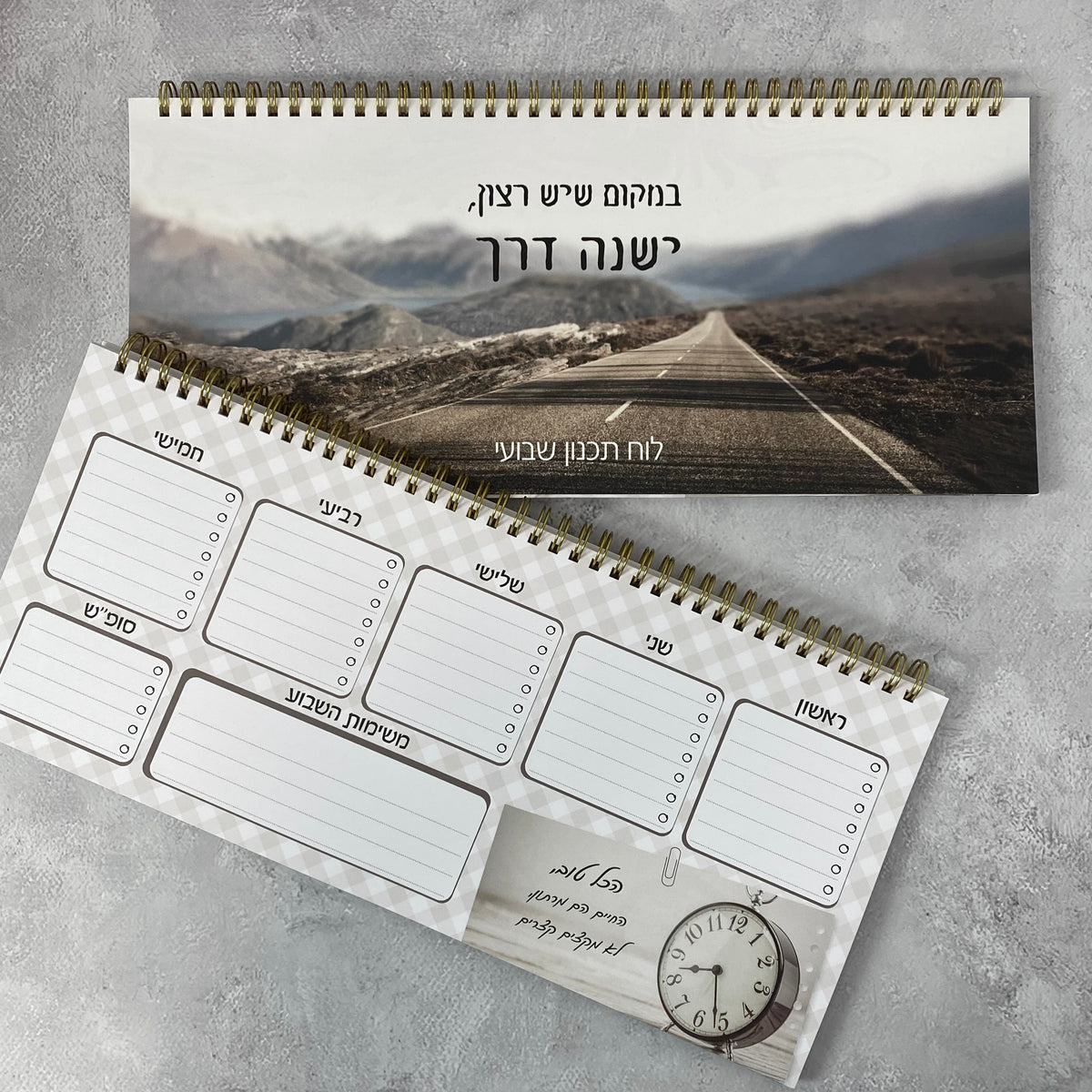 לוח תכנון שבועי ספירלה לאישה ולגבר דגם במקום שיש רצון ישנה דרך