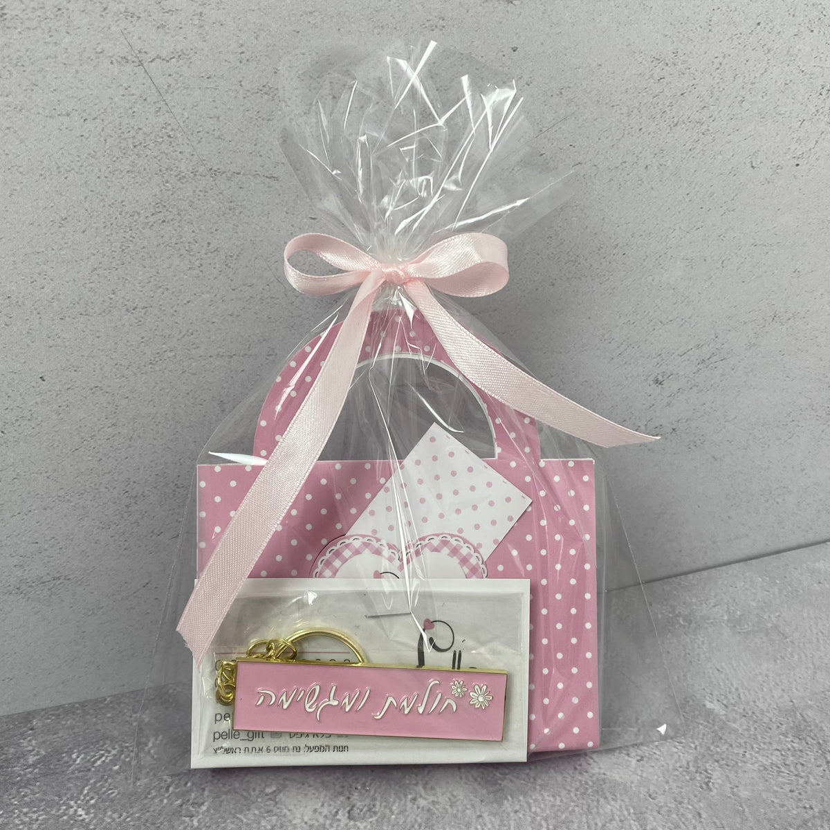 מארז מתוק להפליא של שפתון לחות ומחזיק מפתחות חולמת ומגשימה