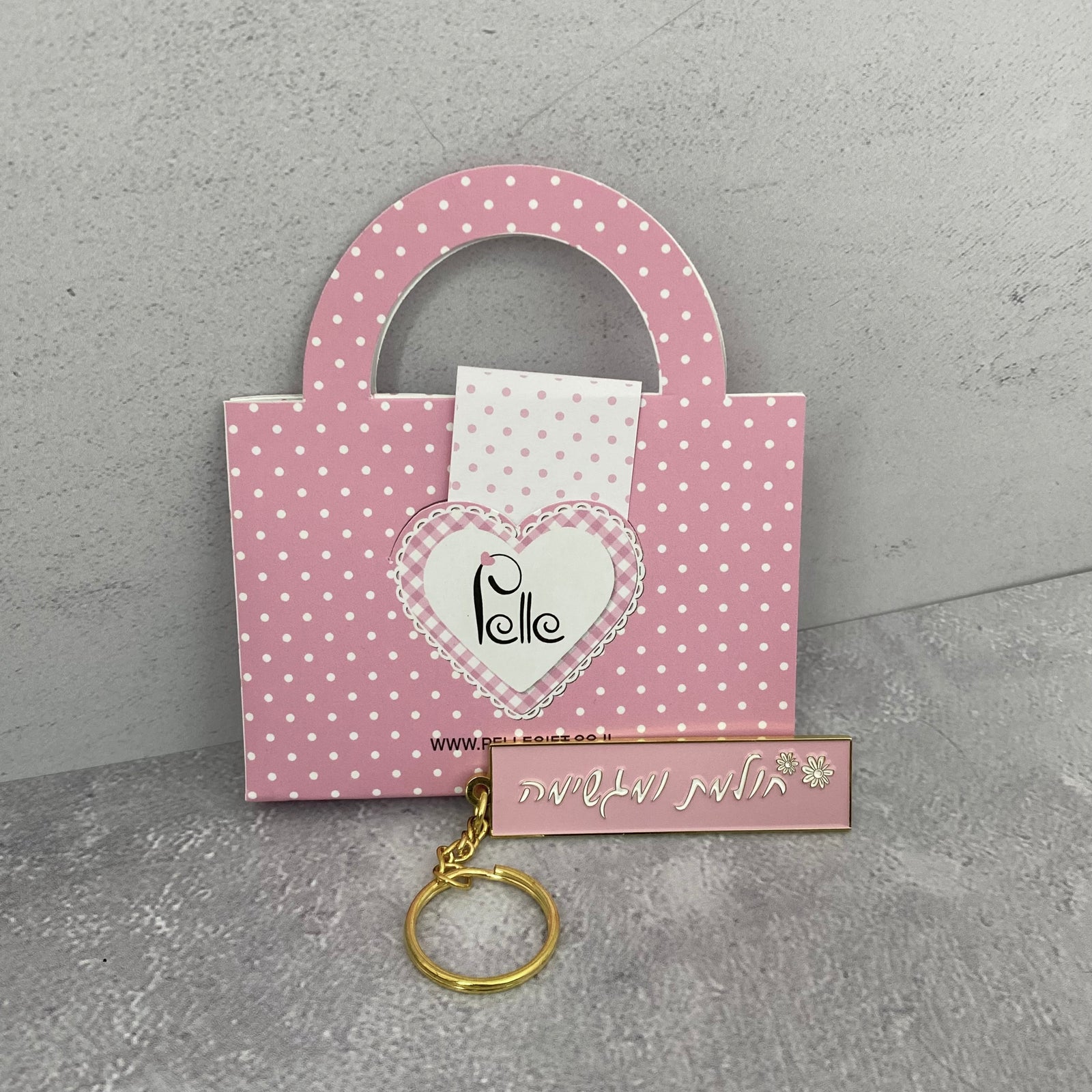 מארז מתוק להפליא של שפתון לחות ומחזיק מפתחות חולמת ומגשימה