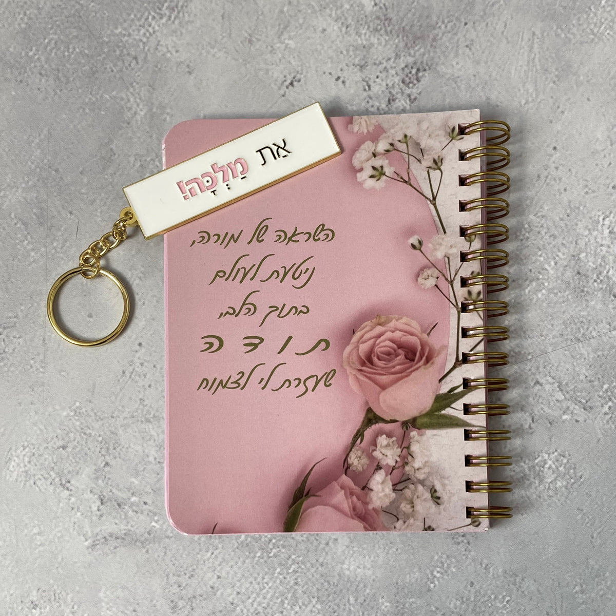 מארז השראה של מורה - מחברת כיס ומחזיק מפתחות דגם את מלכה