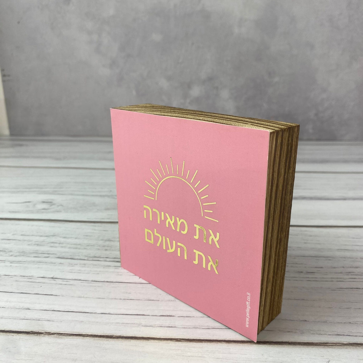 בלוק עץ אגוז ריבוע קטן | את מאירה את העולם