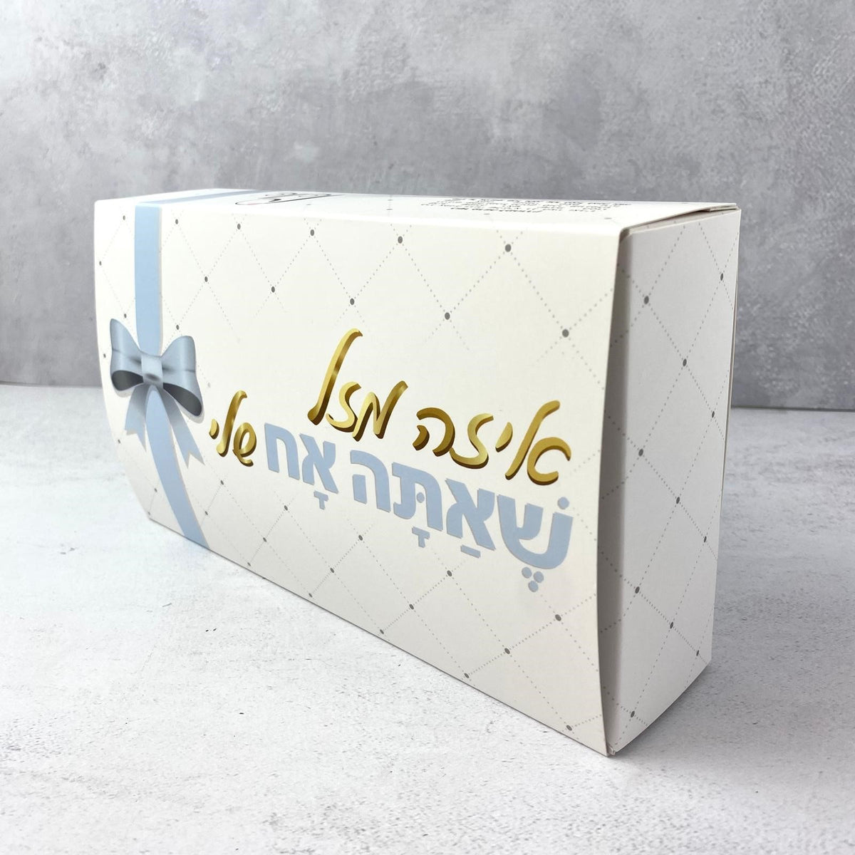 מארז מתנה - Pelle Box בצבע אפור - איזה מזל שאתה אח שלי