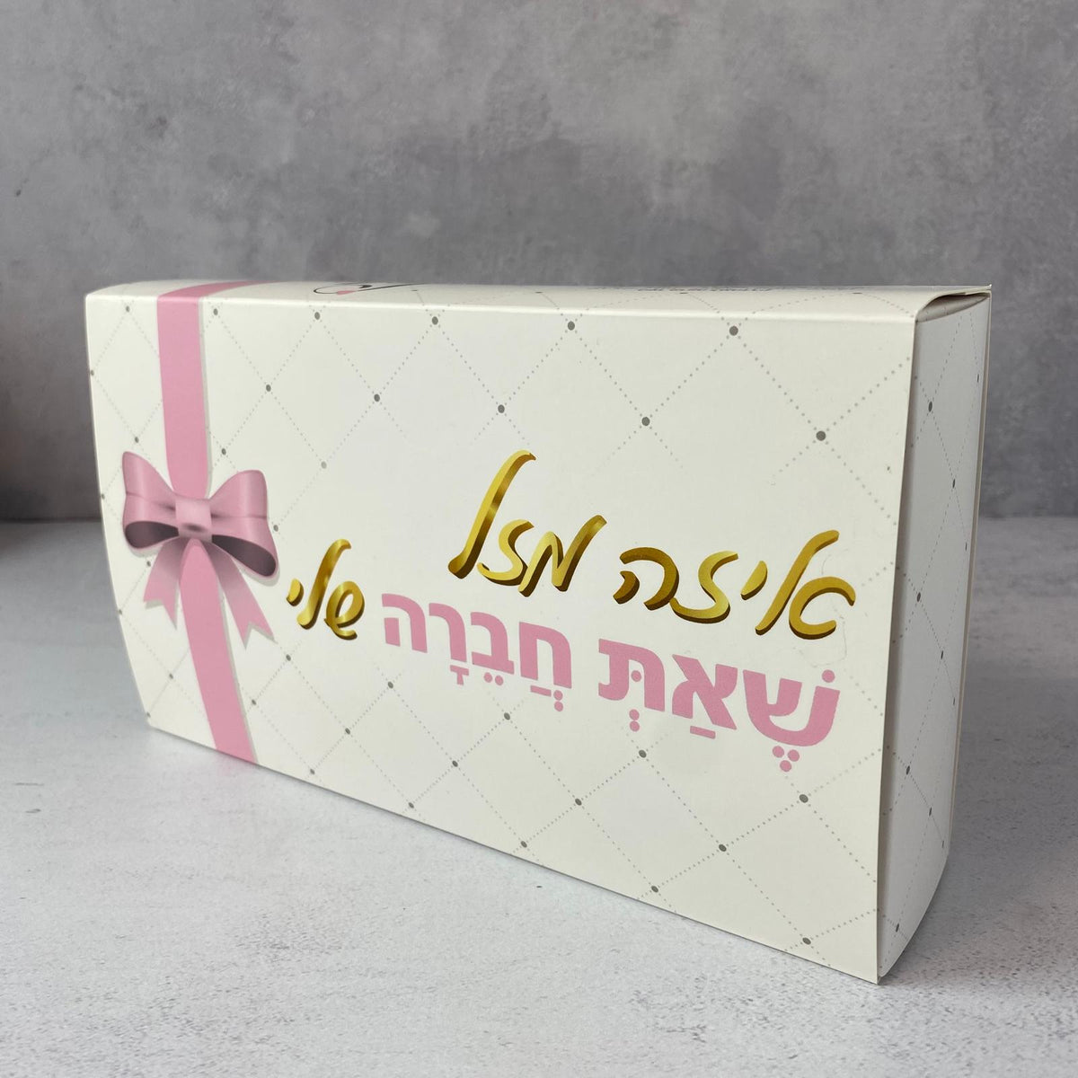 מארז מתנה - Pelle Box בצבע ורוד עם הכיתוב: איזה מזל שאת חברה שלי
