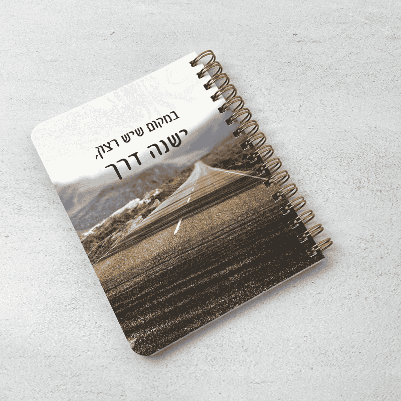 מחברת כיס דגם במקום שיש רצון, ישנה דרך ברקע יש כביש עם הרים