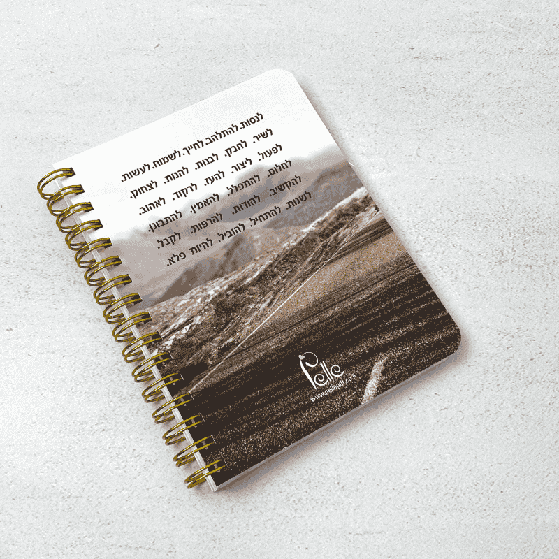 מחברת כיס דגם במקום שיש רצון, ישנה דרך ברקע יש כביש עם הרים
צד אחורי