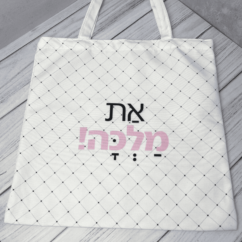 תיק קנבס דגם את מלכה בכיתוב ורוד שחור רקע התיק לבן עם נקודות